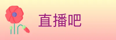 直播吧 logo